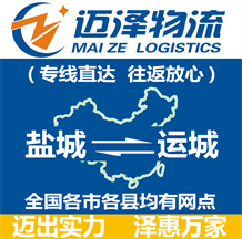 鹽城到運(yùn)城物流公司_鹽城物流到運(yùn)城_鹽城至運(yùn)城物流專線-邁澤