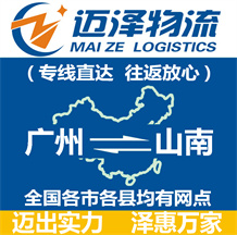 廣州到山南物流公司_廣州物流到山南_廣州至山南物流專(zhuān)線-邁澤
