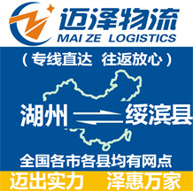 湖州到綏濱縣物流公司_湖州物流到綏濱縣_湖州至綏濱縣物流專(zhuān)線(xiàn)-邁澤