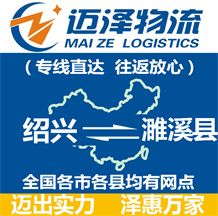 嘉善到洞頭縣物流公司_嘉善物流到洞頭縣_嘉善至洞頭縣物流專(zhuān)線-邁澤