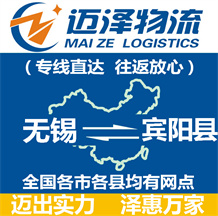 無(wú)錫到賓陽(yáng)縣物流公司_無(wú)錫物流到賓陽(yáng)縣_無(wú)錫至賓陽(yáng)縣物流專線-邁澤