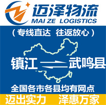 南通到仁化縣物流公司_南通物流到仁化縣_南通至仁化縣物流專(zhuān)線(xiàn)-邁澤