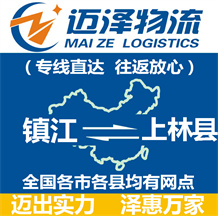 南通到樂(lè)昌物流公司_南通物流到樂(lè)昌_南通至樂(lè)昌物流專線-邁澤