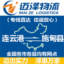 連云港到施甸縣物流公司_連云港物流到施甸縣_連云港至施甸縣物流專(zhuān)線(xiàn)-邁澤