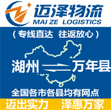 麗水到桓臺(tái)縣物流公司_麗水物流到桓臺(tái)縣_麗水至桓臺(tái)縣物流專線-邁澤