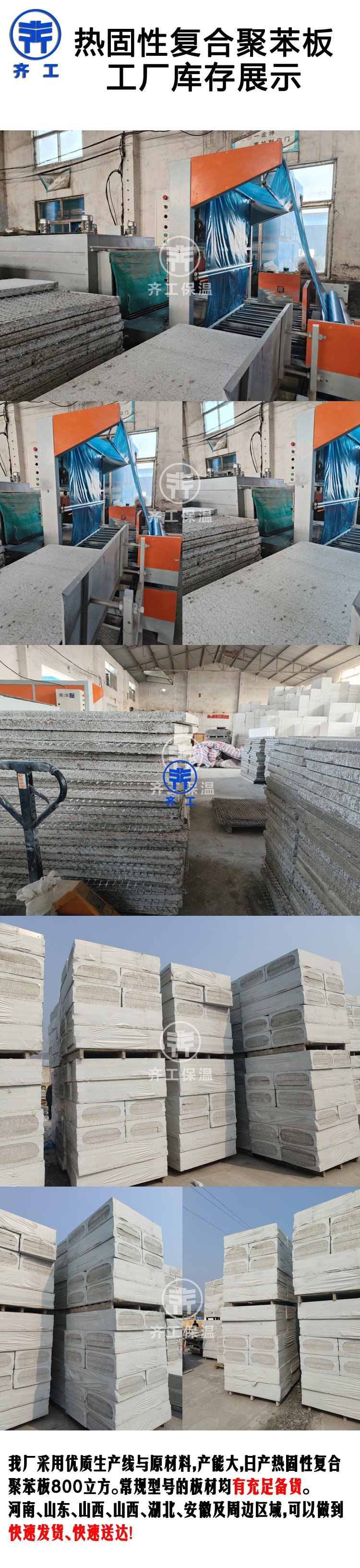 熱固復合聚苯保溫板有什么優點？